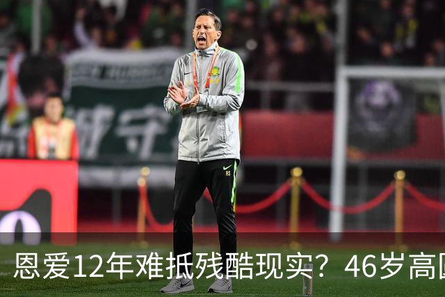 恩爱12年难抵残酷现实？46岁高圆圆现状曝光，赵又廷的处境太揪心