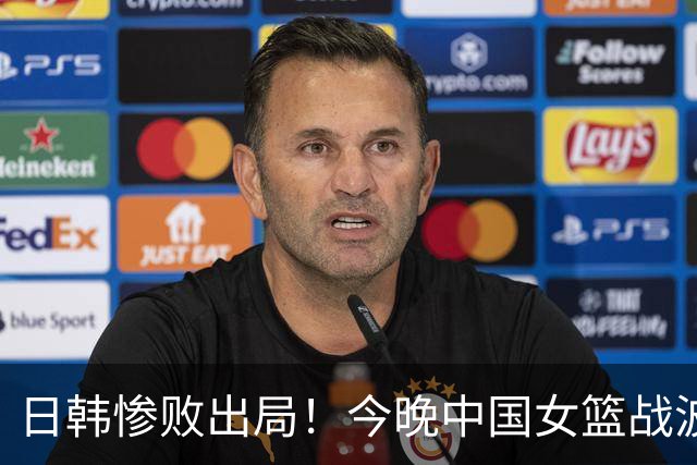 日韩惨败出局！今晚中国女篮战波多黎各 胜者进8强打法国
